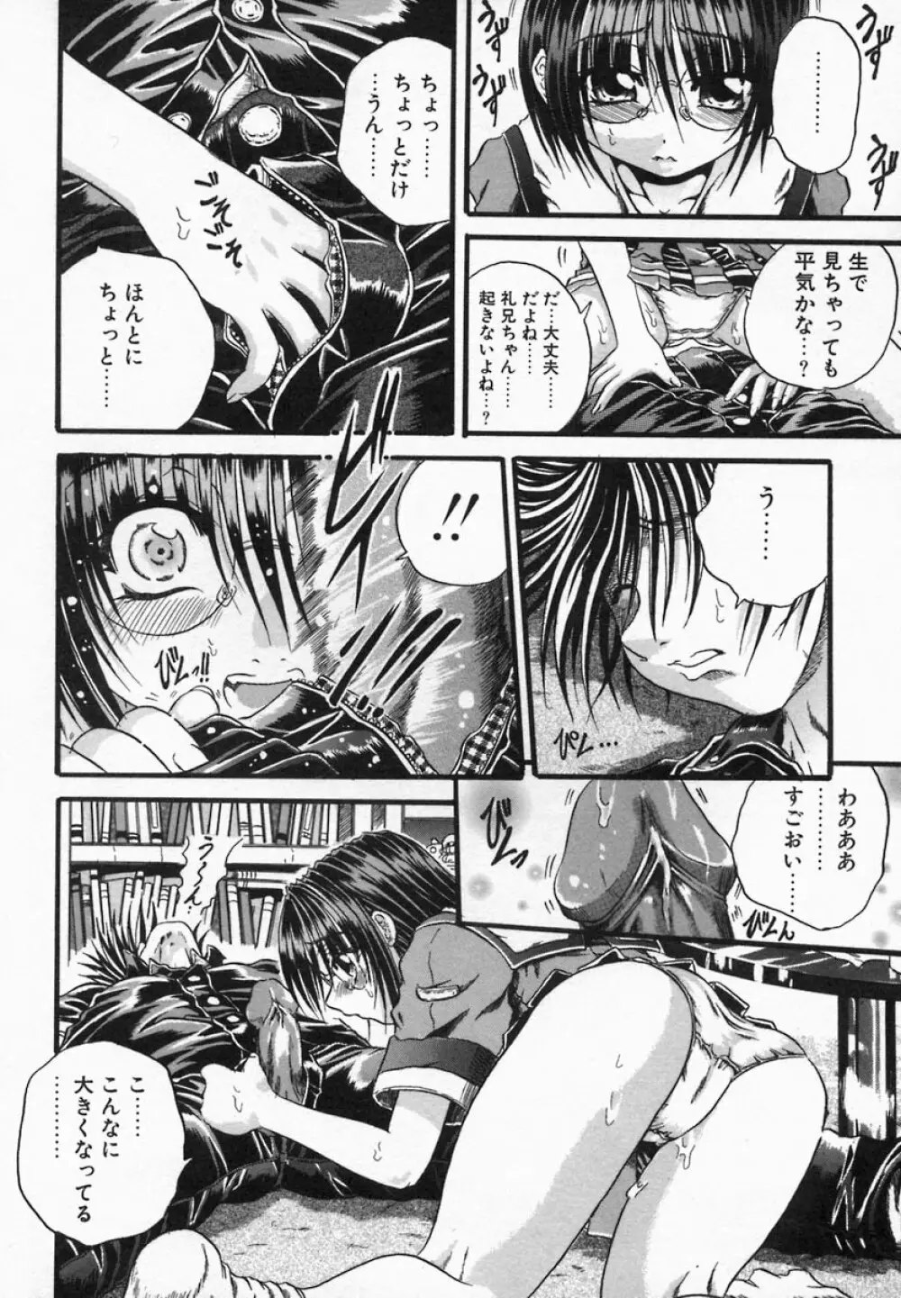 Imouto Kurui 76ページ