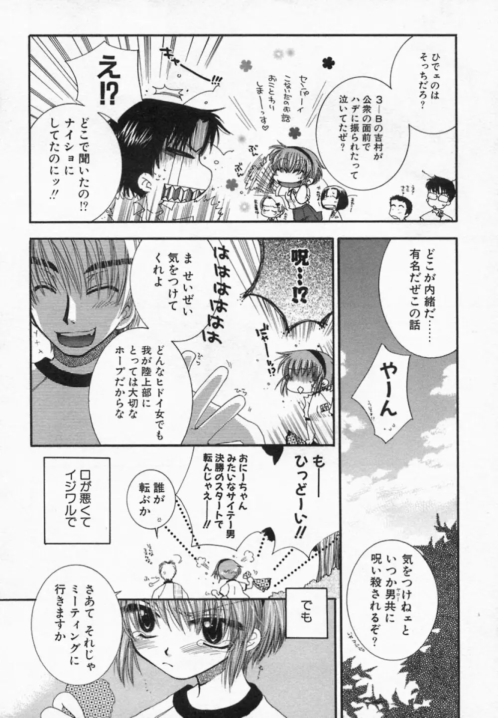 Imouto Kurui 88ページ