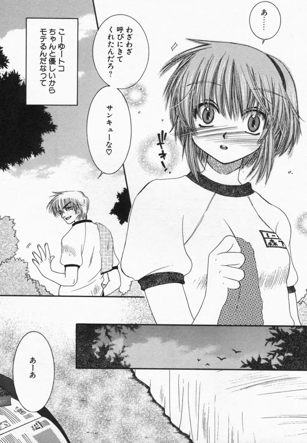 Imouto Kurui 89ページ