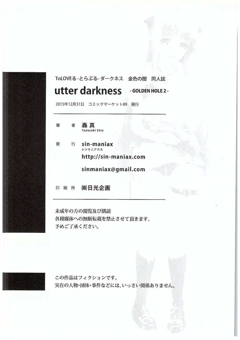utter darkness -GOLDEN HOLE2- 21ページ