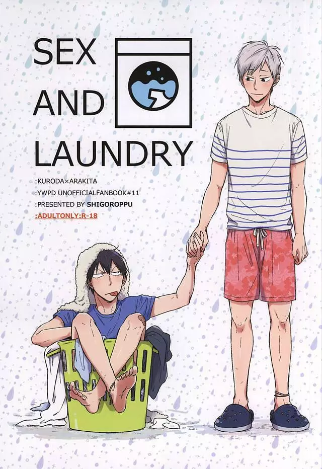 SEX AND LAUNDRY 1ページ