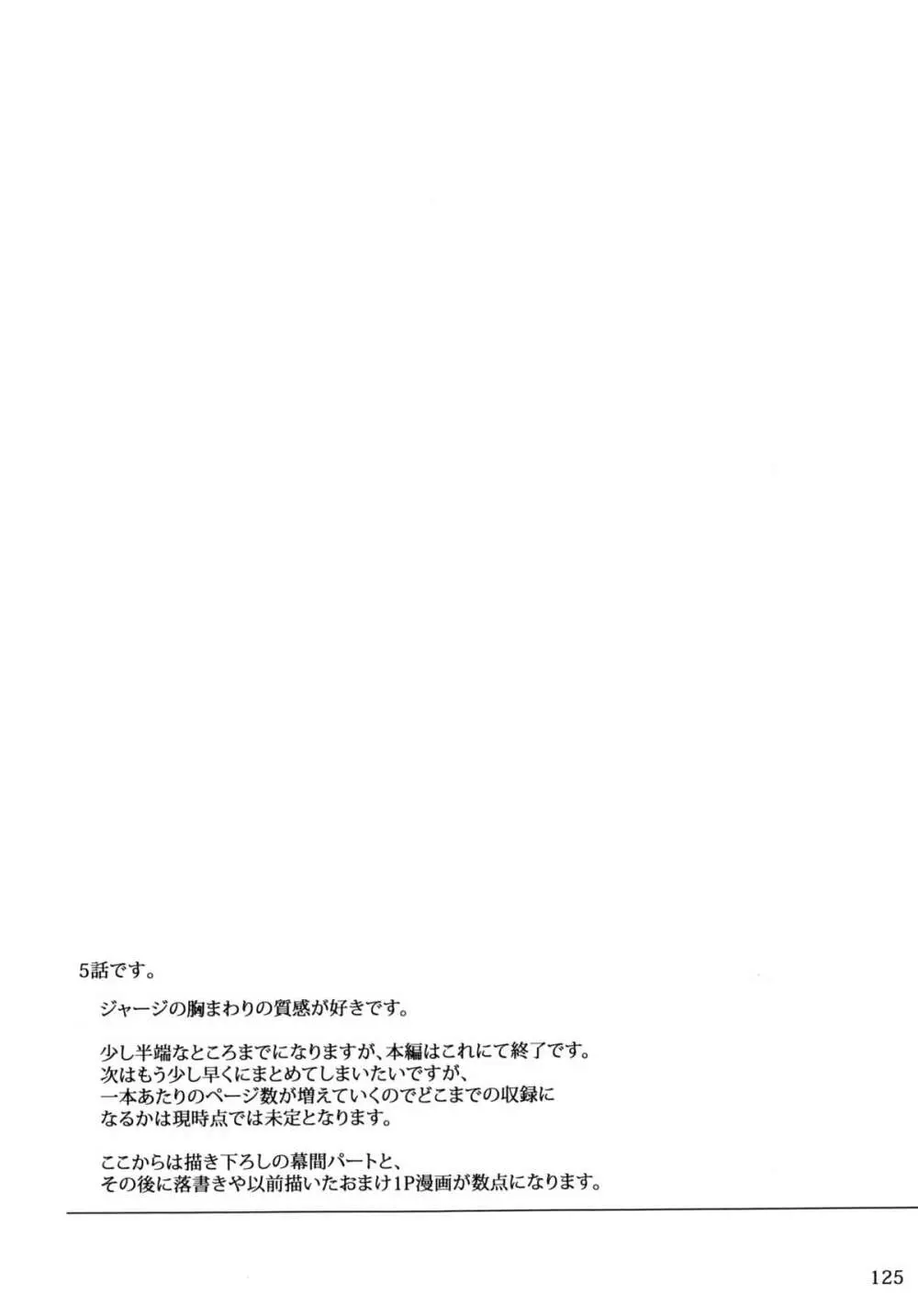 遠坂家ノ家計事情 総集編 1 125ページ