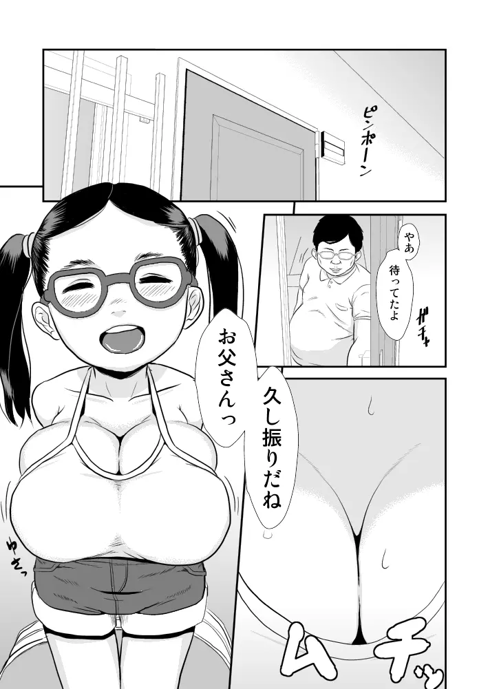 ロリ巨乳のうすいほん 3ページ