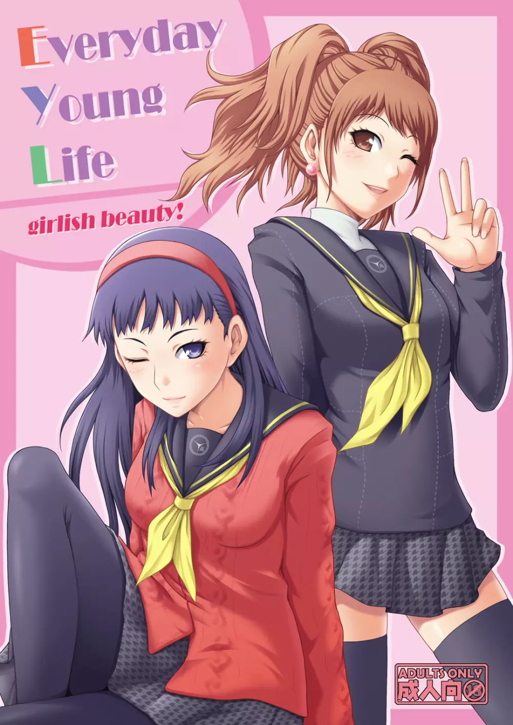 EVERYDAY YOUNG LIFE -girlish beauty!- 1ページ