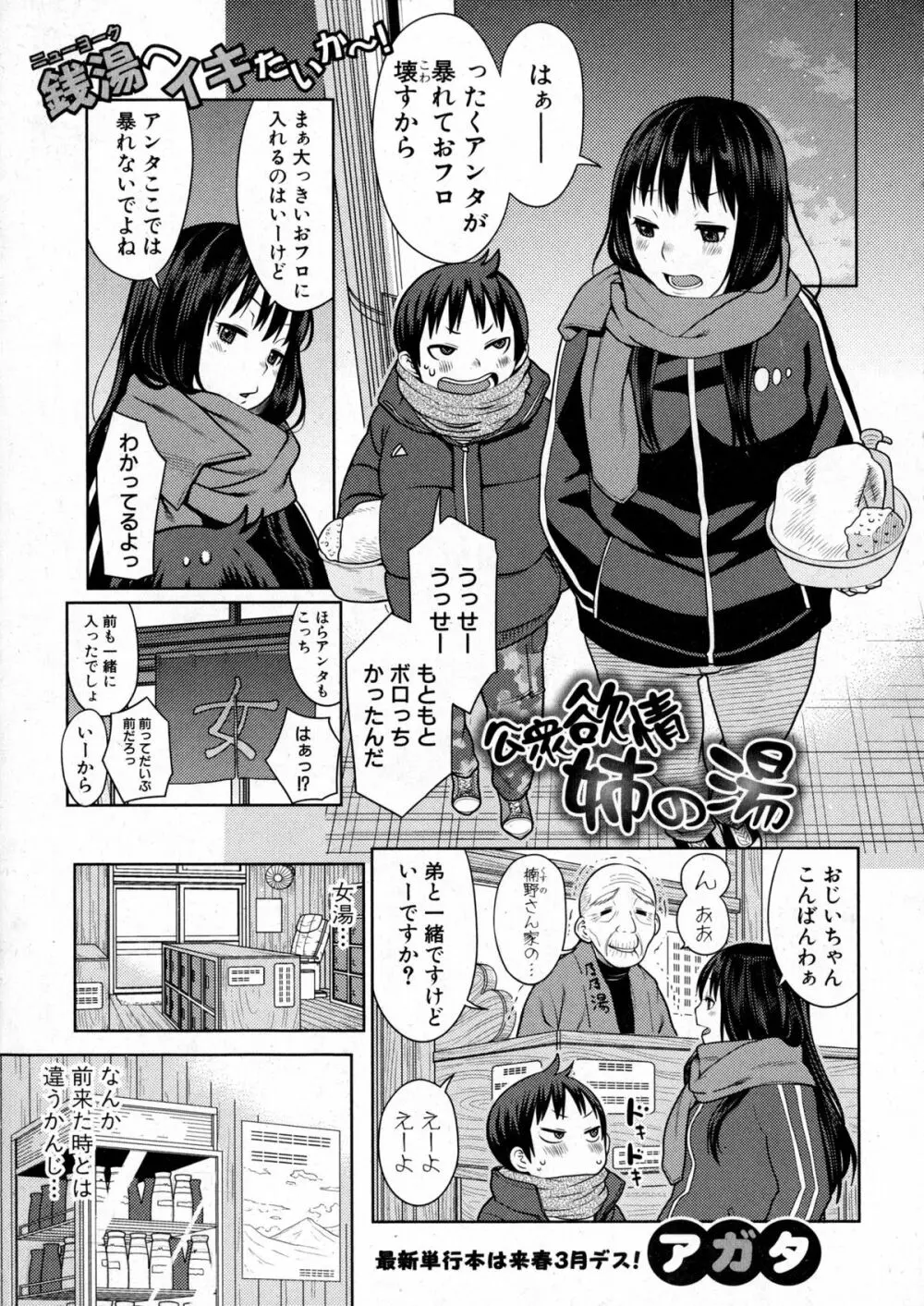 COMIC Shingeki 2016-01 10ページ