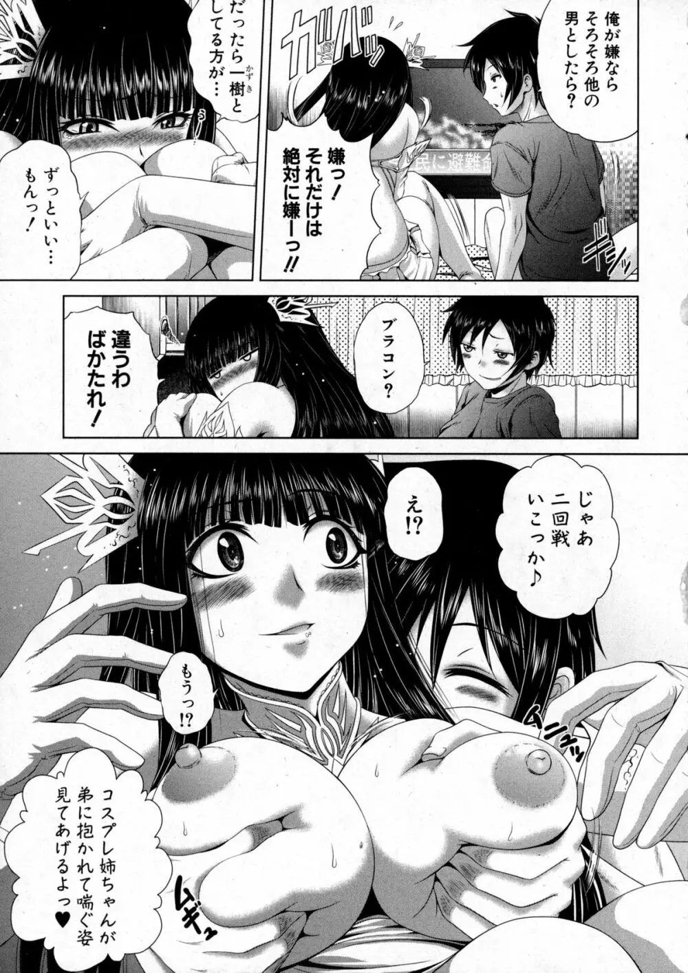 COMIC Shingeki 2016-01 100ページ