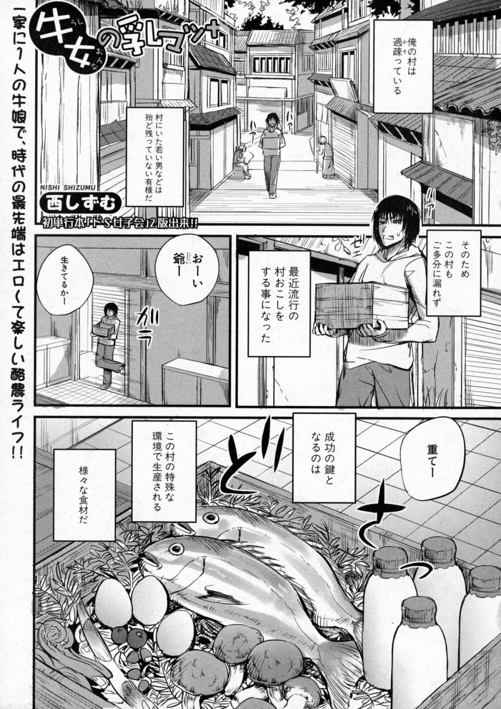 COMIC Shingeki 2016-01 226ページ