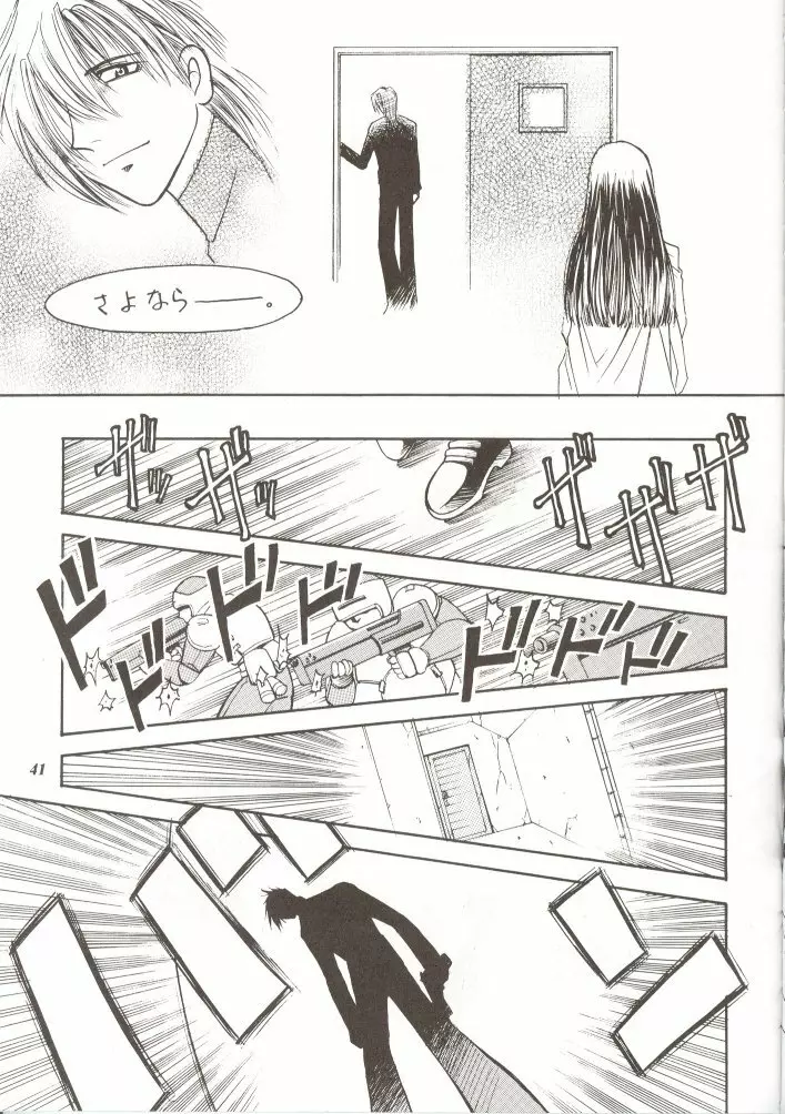 朧月都市 外伝 弐 40ページ