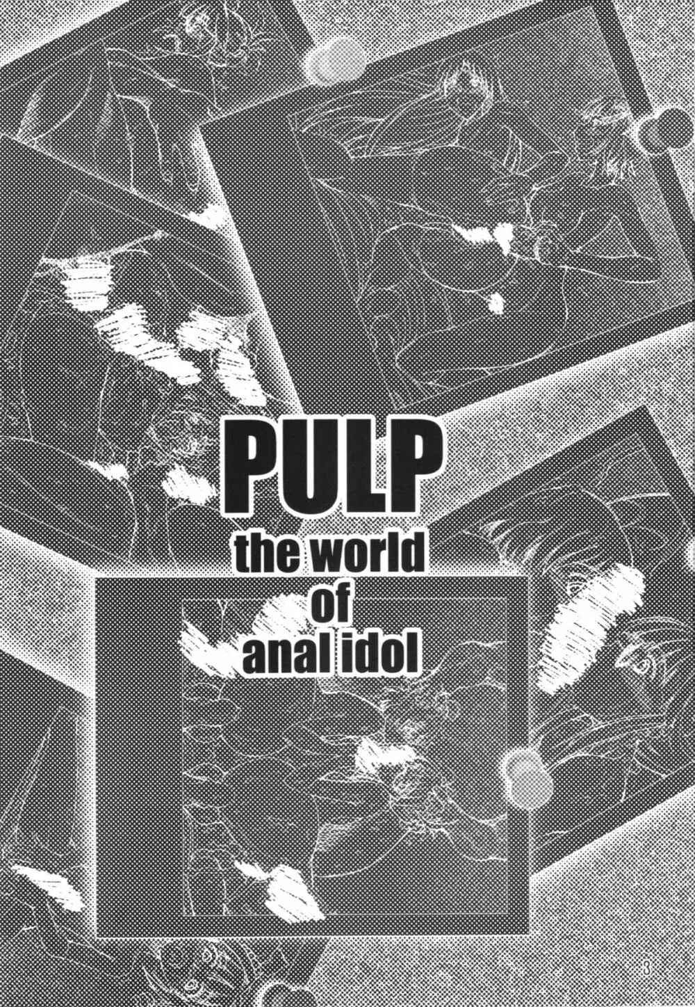 PULP the world of anal idol 3ページ