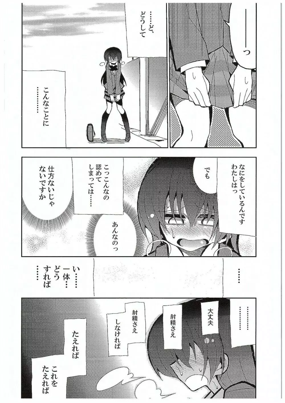 ふたなり海未ちゃん3 19ページ