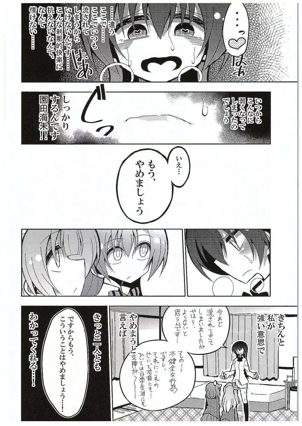 ふたなり海未ちゃん3 6ページ