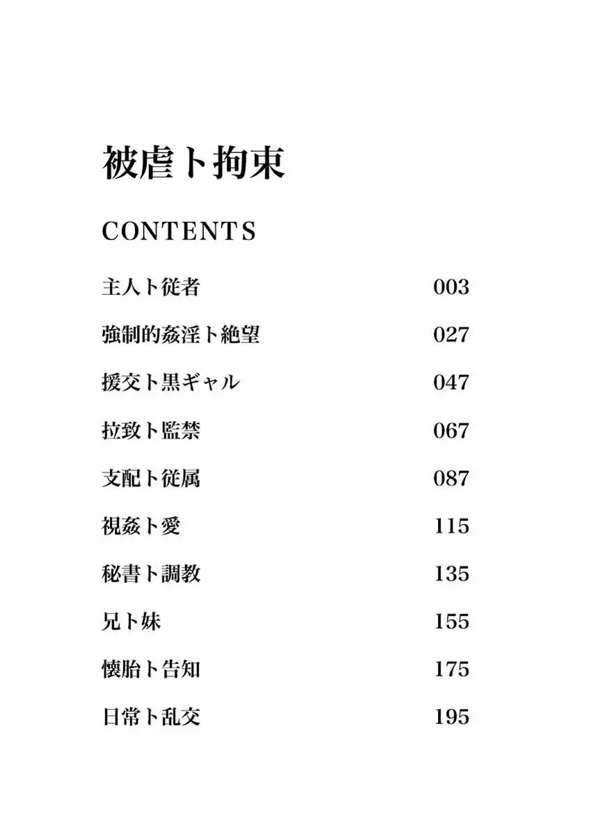 被虐ト拘束 3ページ