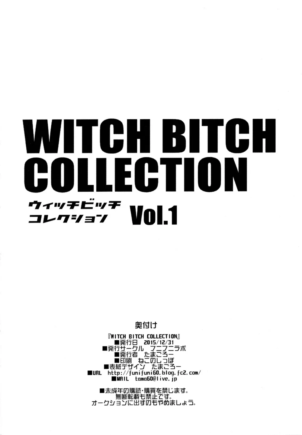 Witch Bitch Collection Vol.1 53ページ