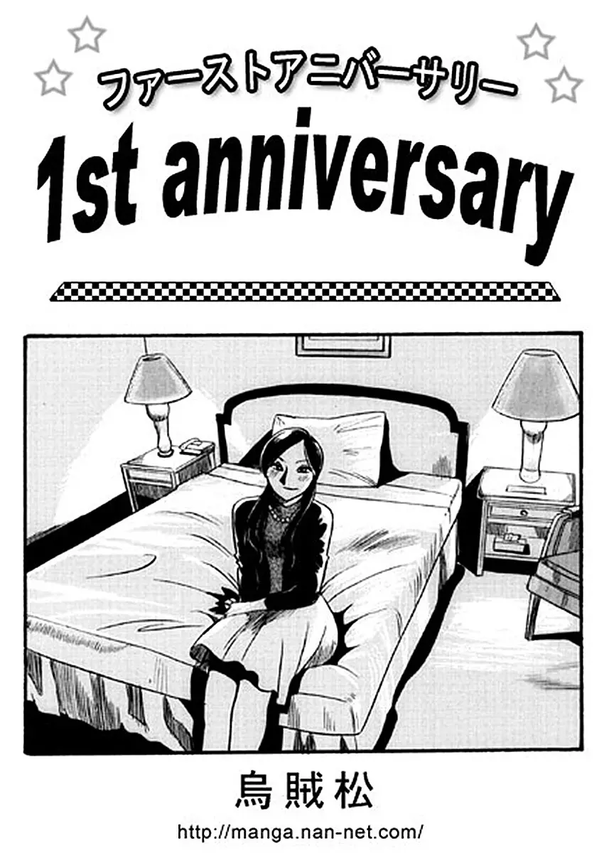 1st anniversary 1ページ