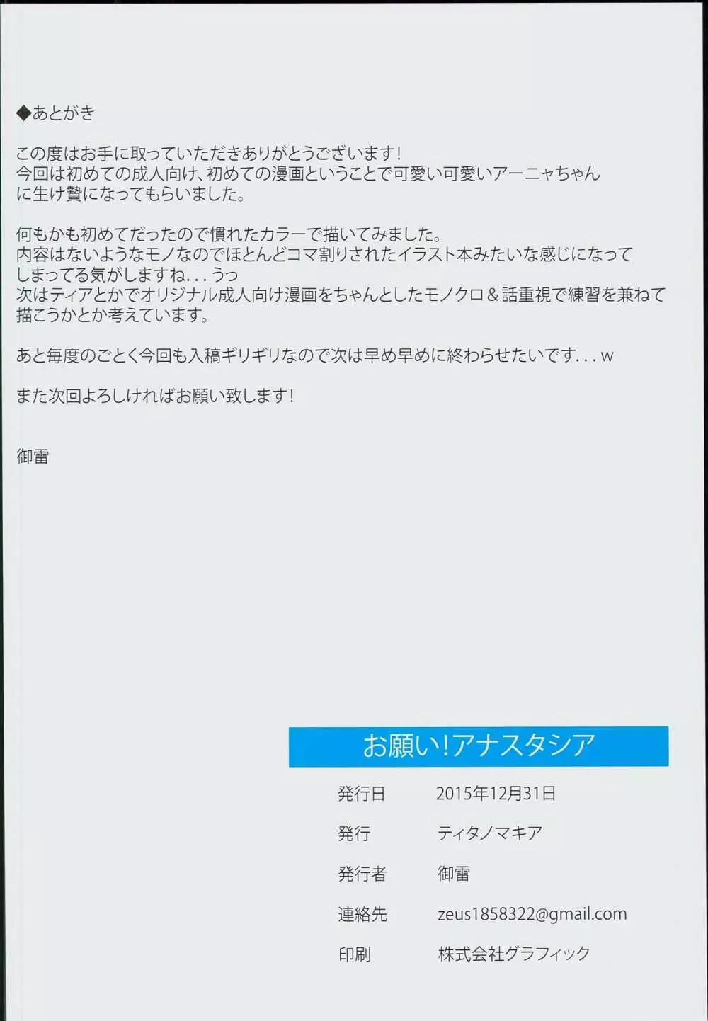 お願い！アナスタシア 14ページ