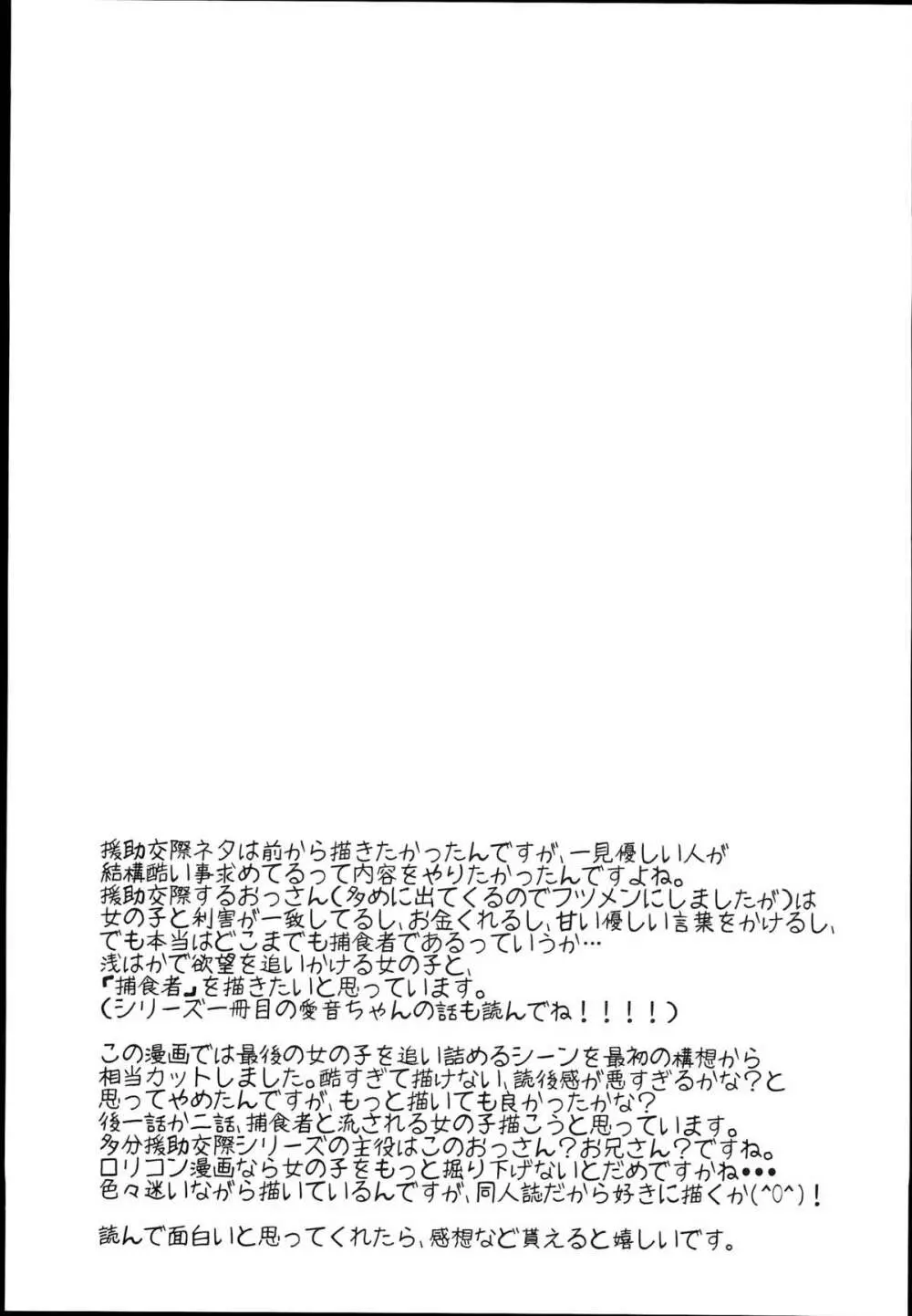 清純JC初援交file.02 25ページ