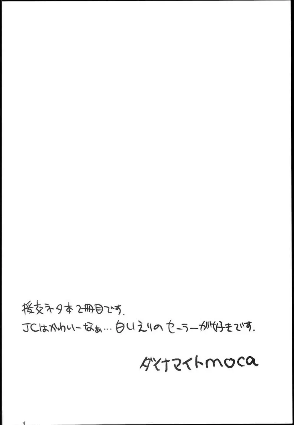清純JC初援交file.02 4ページ