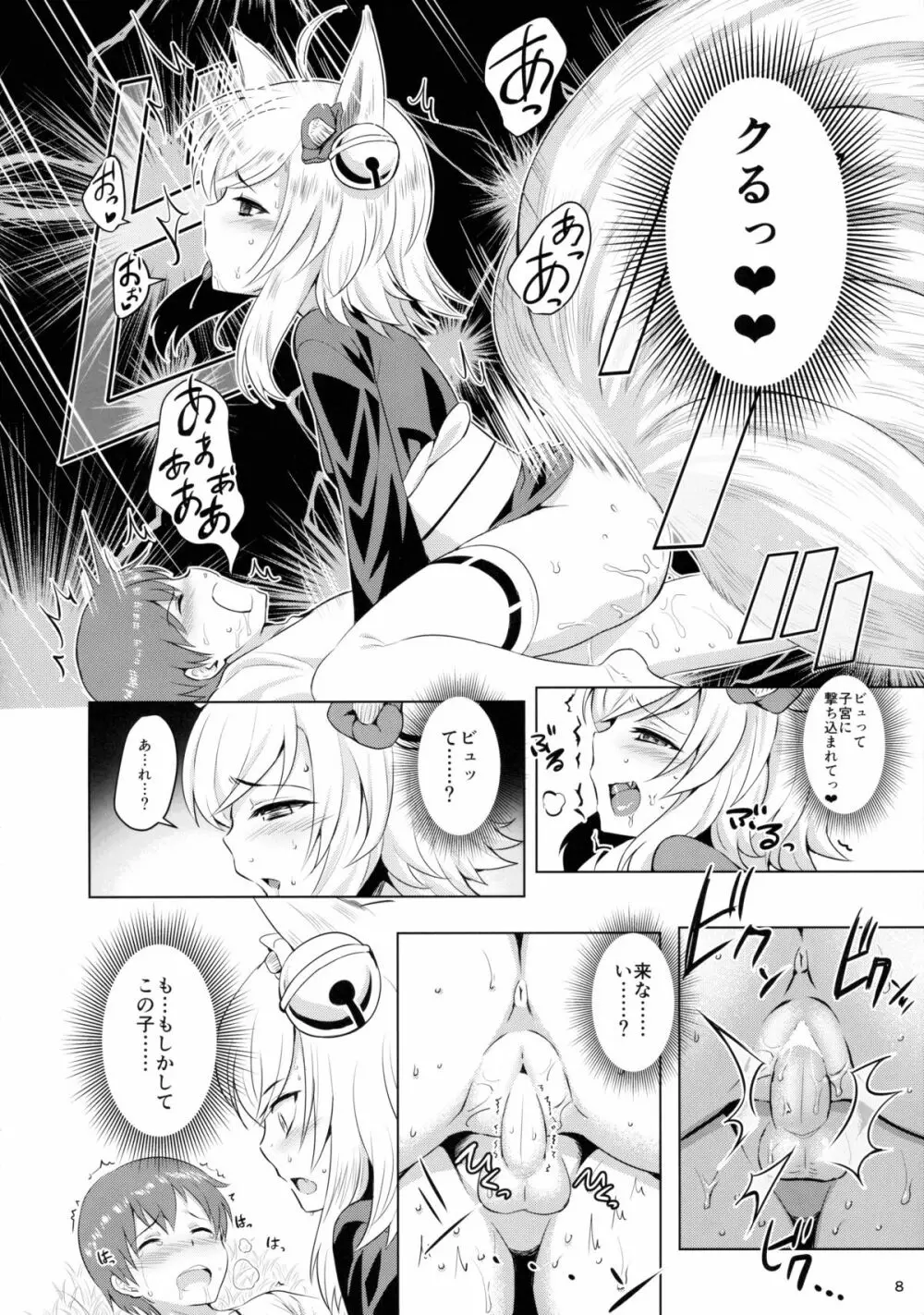 妖狐覚性 7ページ