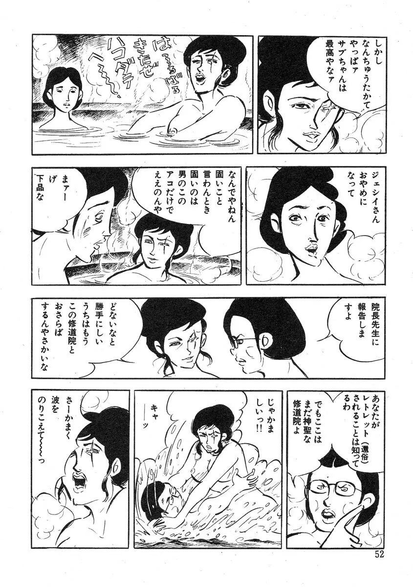 聖獣学園 淫獣篇 56ページ