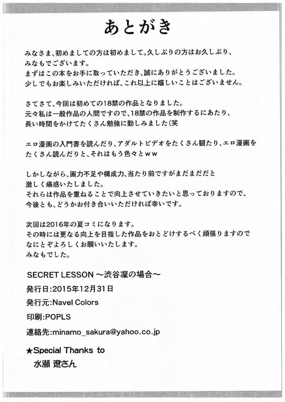 SECRET LESSON～渋谷凜の場合～ 25ページ