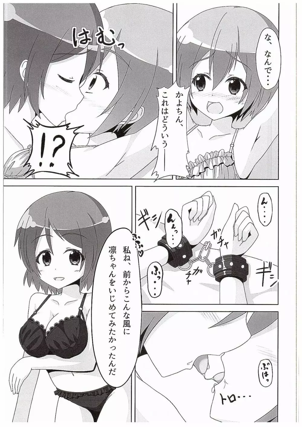 凛ちゃんがかよちんににゃんにゃんさせられる本 12ページ