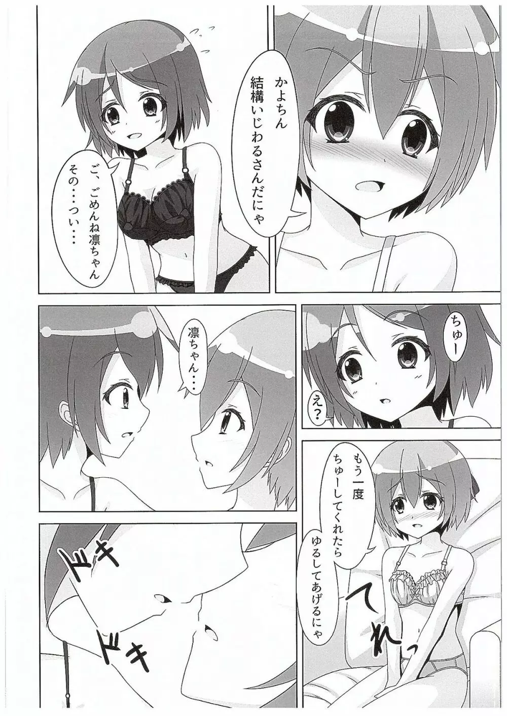 凛ちゃんがかよちんににゃんにゃんさせられる本 21ページ