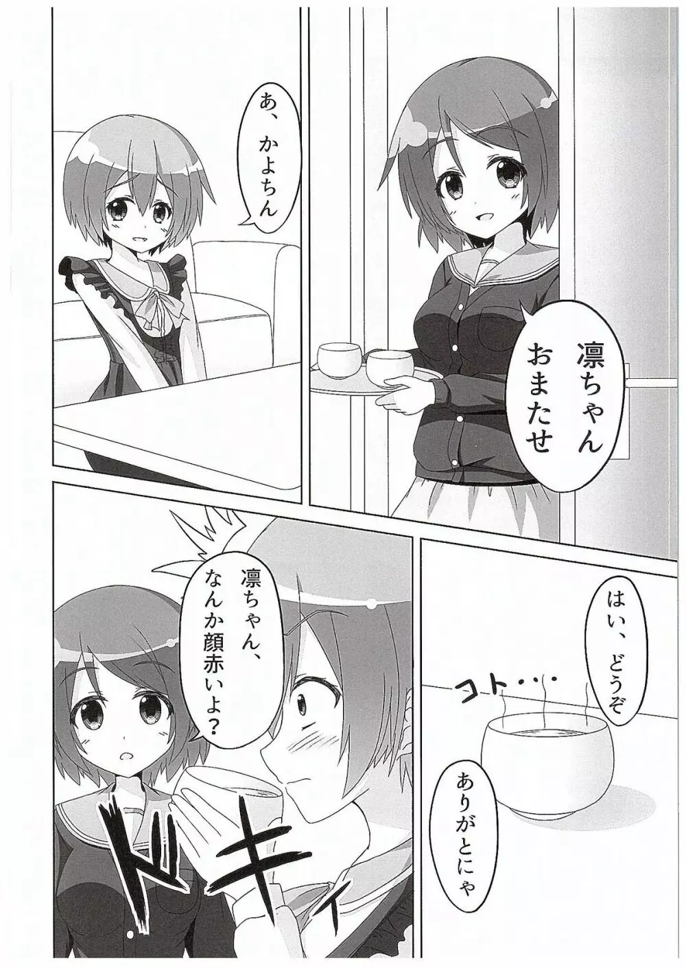 凛ちゃんがかよちんににゃんにゃんさせられる本 9ページ