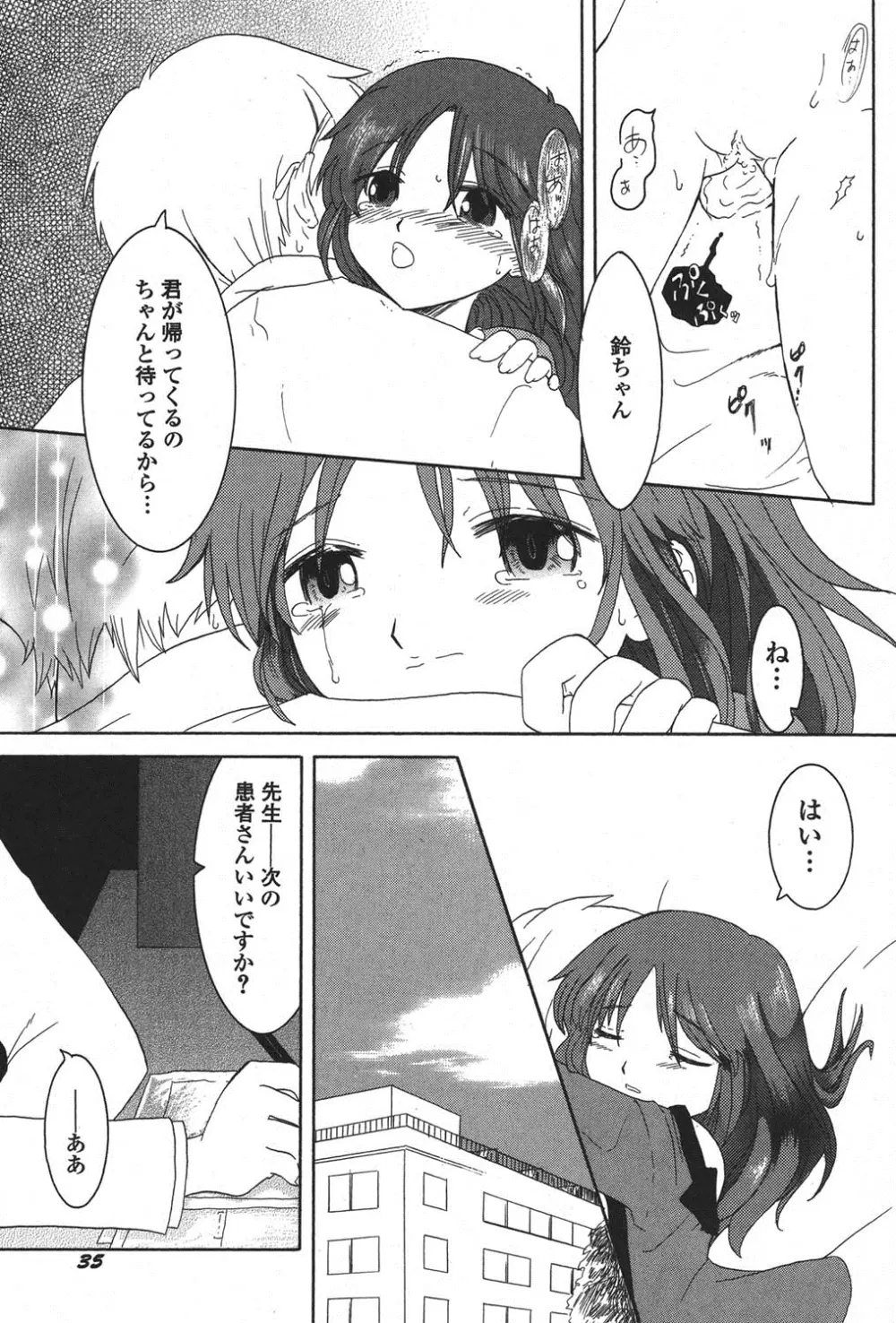 ぺたふぇち。 11 36ページ