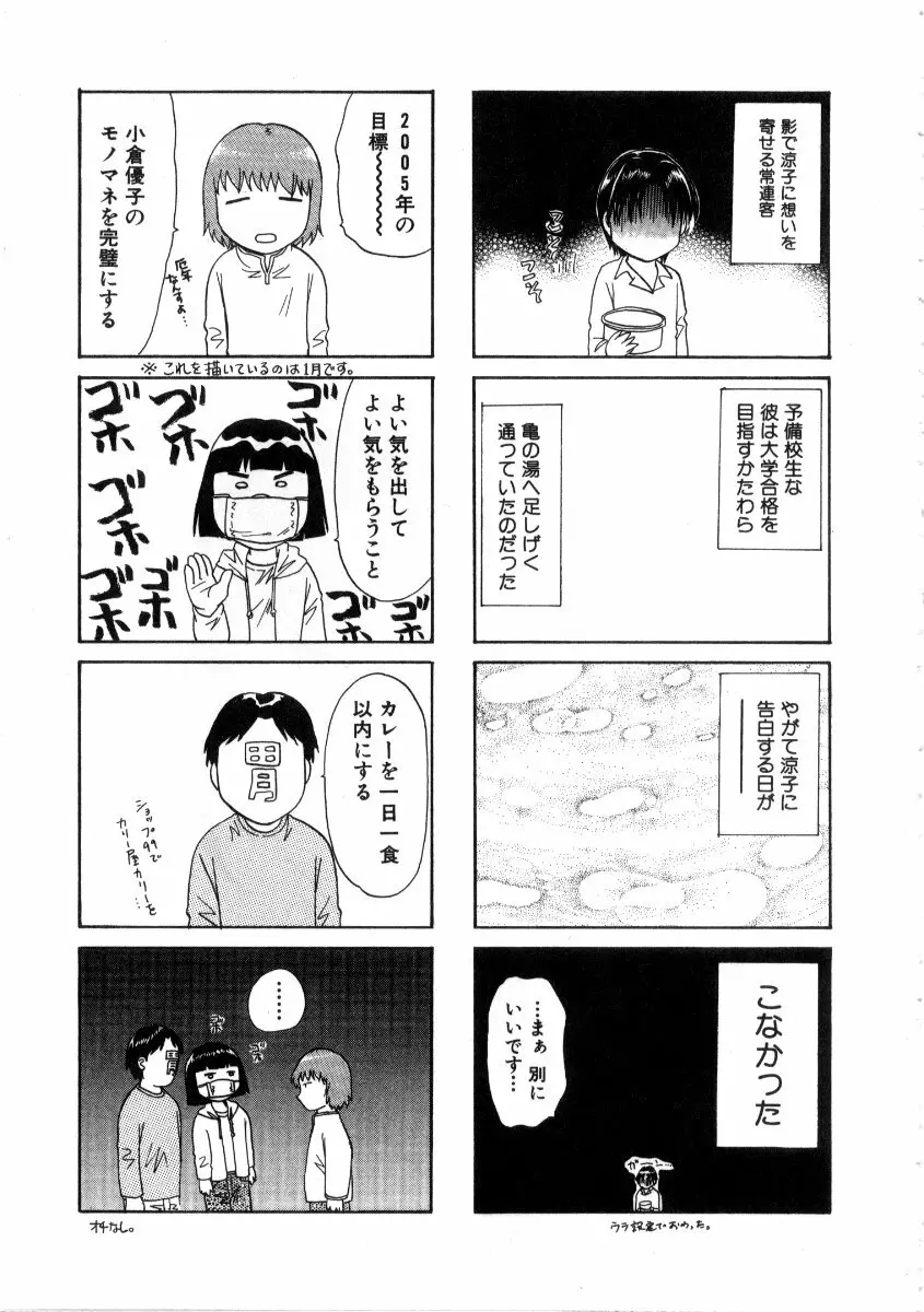 みんなのおふろ3 227ページ