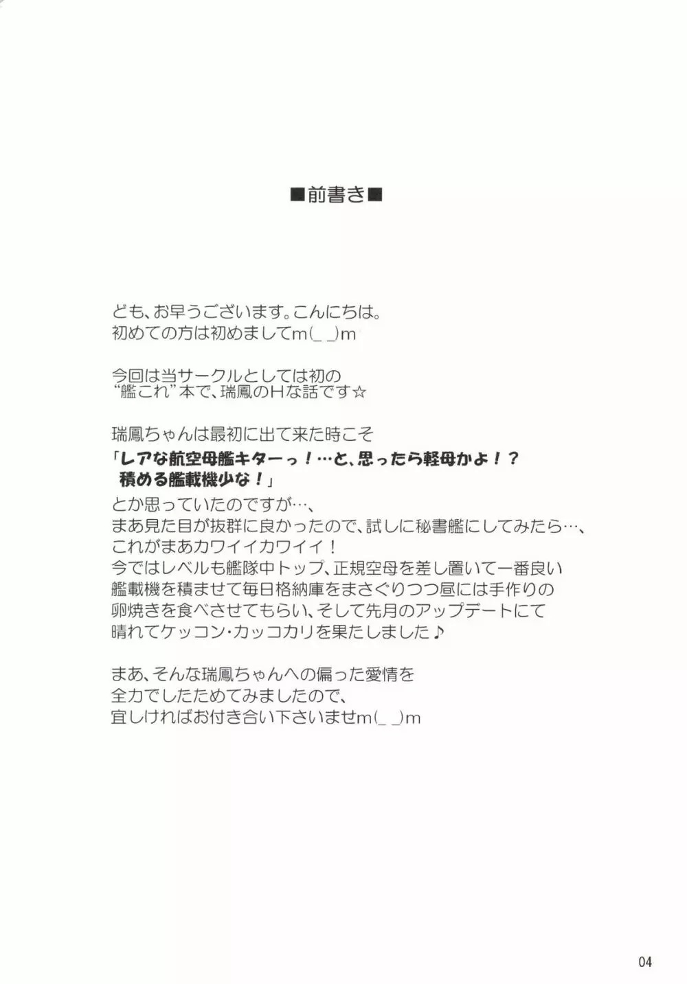 瑞鳳が可愛い過ぎるから建造して2秒で夜戦突入! 3ページ