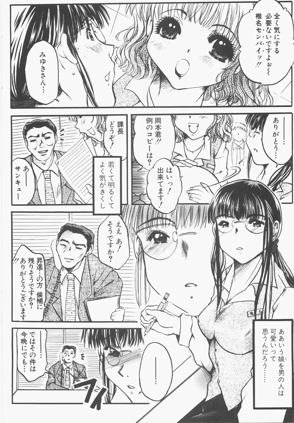 制服の秘穴 140ページ