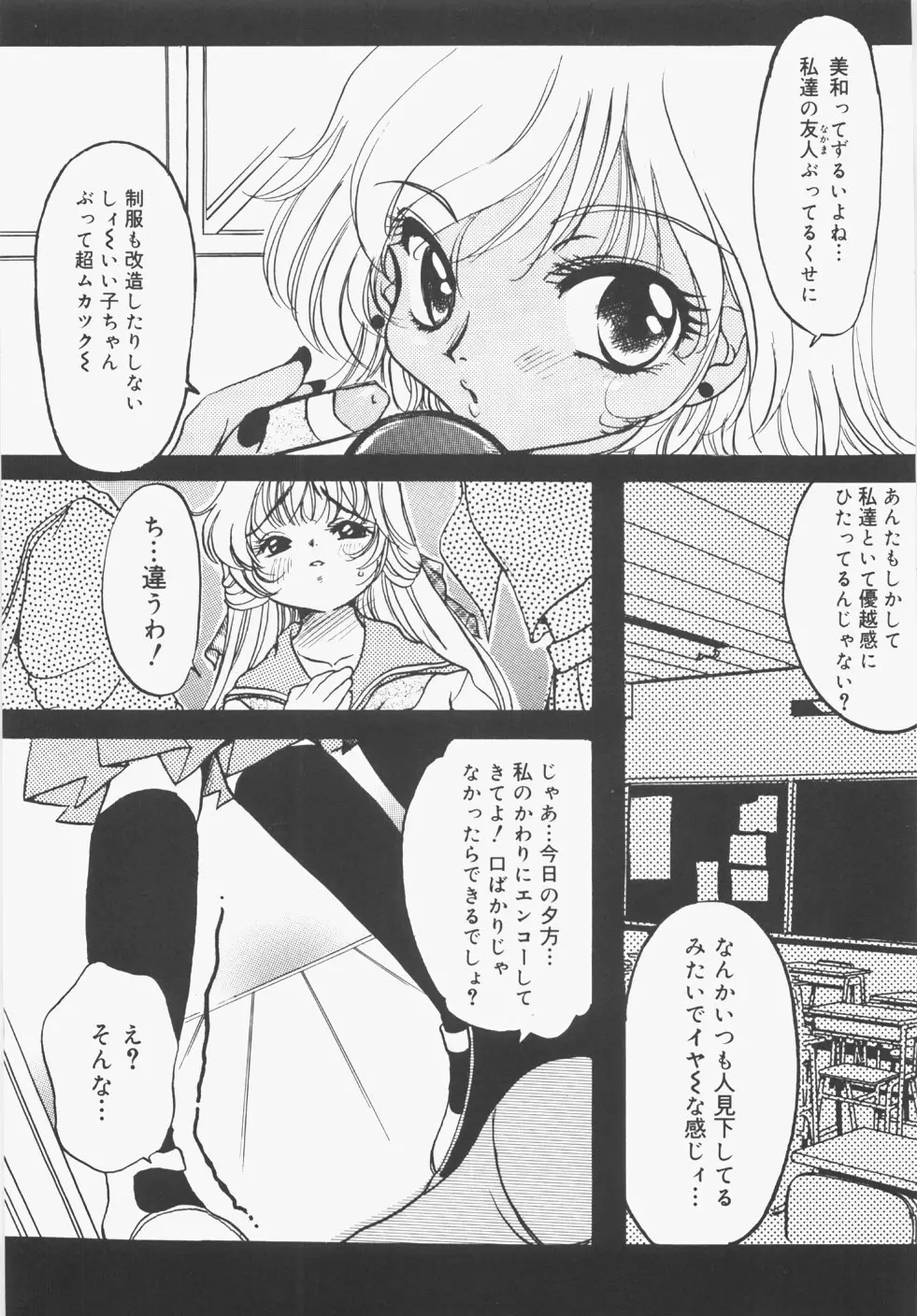 制服の秘穴 59ページ