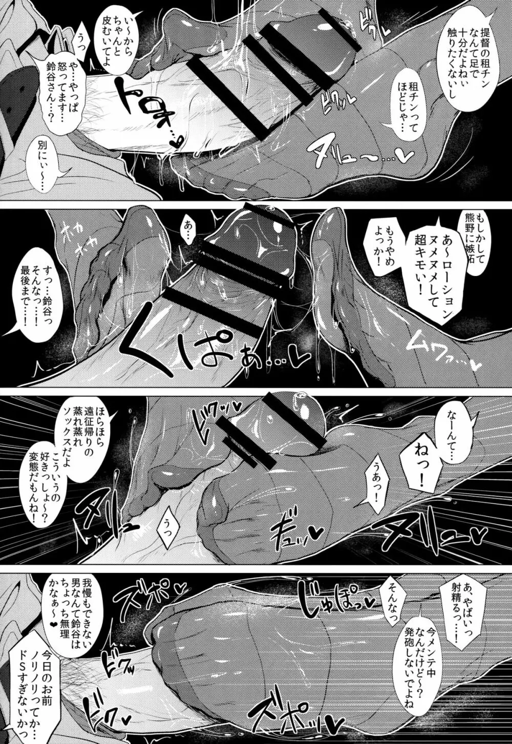 ふぇちこれVOL.02 6ページ