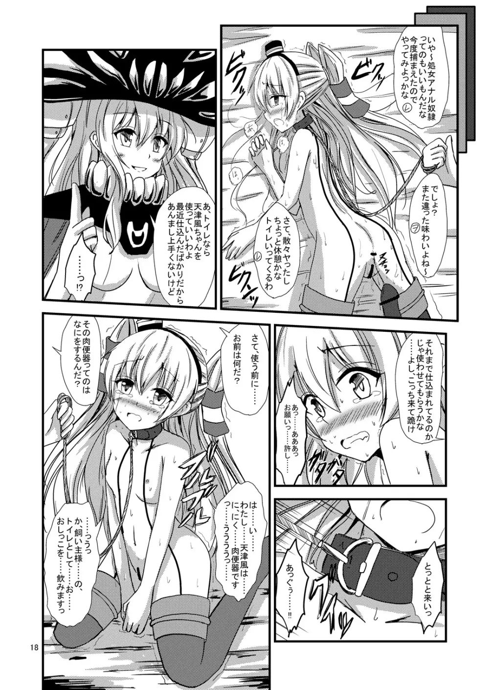 空母ヲ級ちゃんの天津風百合奴隷調教～羞恥3P調教編～ 19ページ