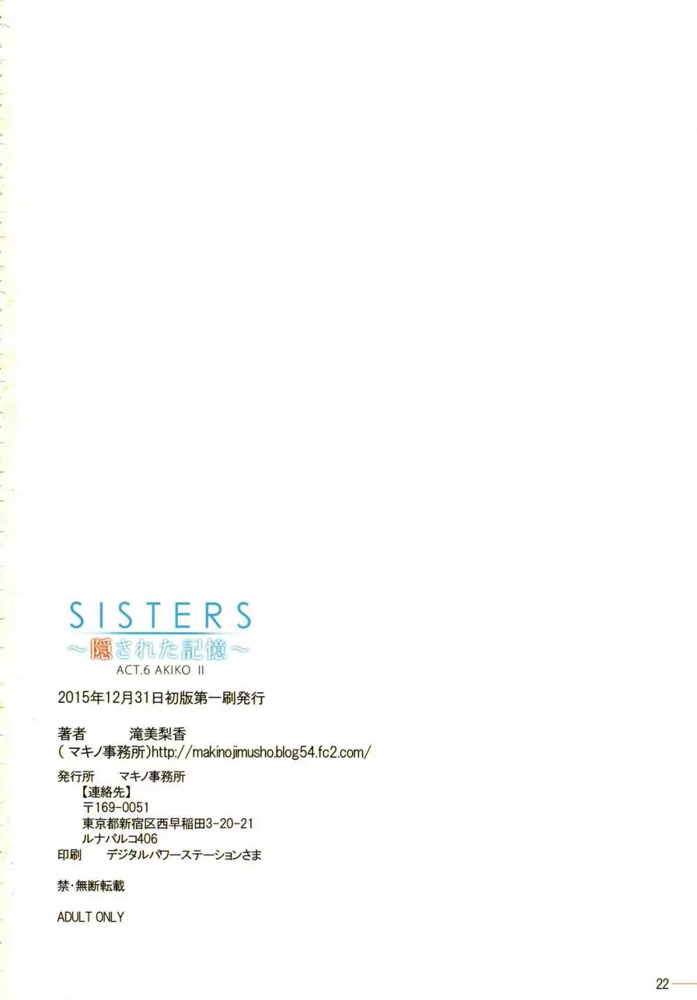 SISTERS ～隠された記憶～ACT.6 AKIKO II 22ページ