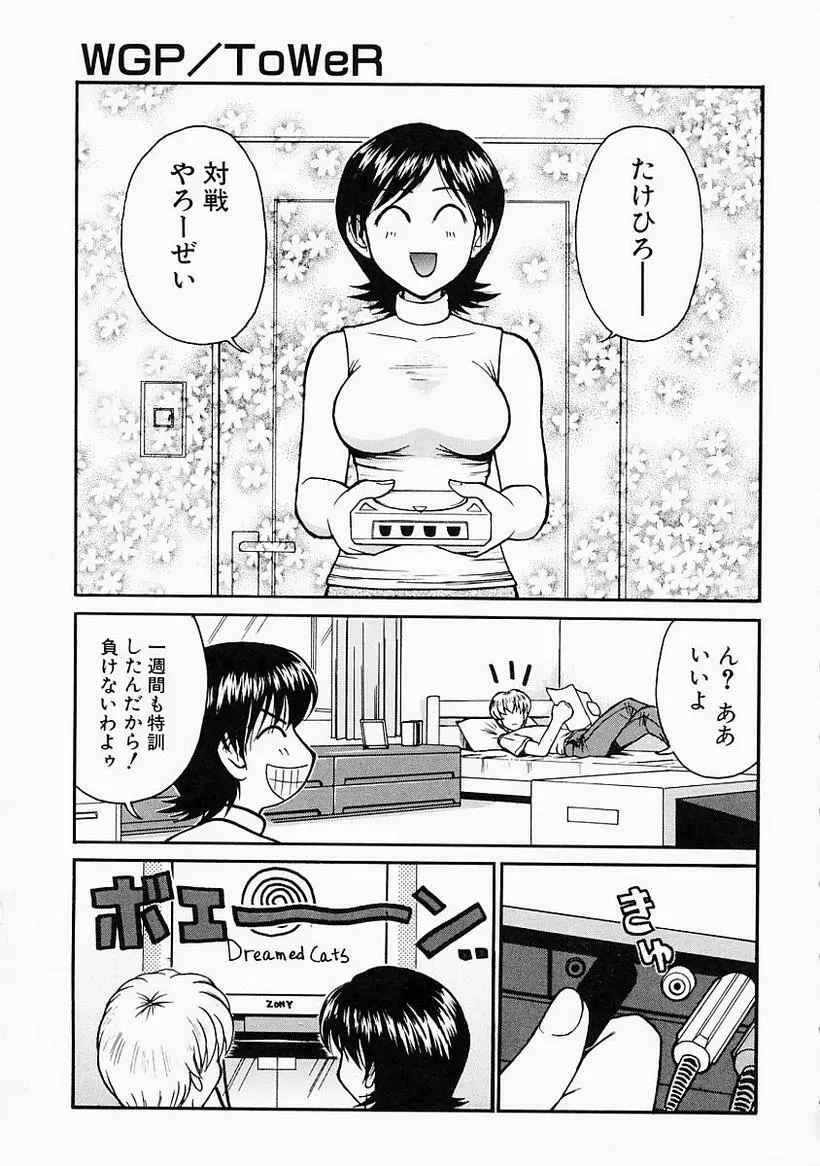 姉には絶対かなわない 89ページ