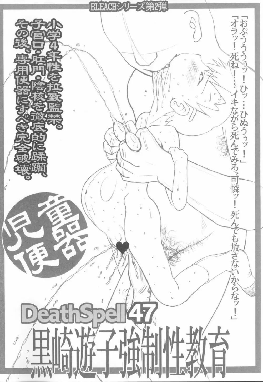 DeathSpell 47 6ページ