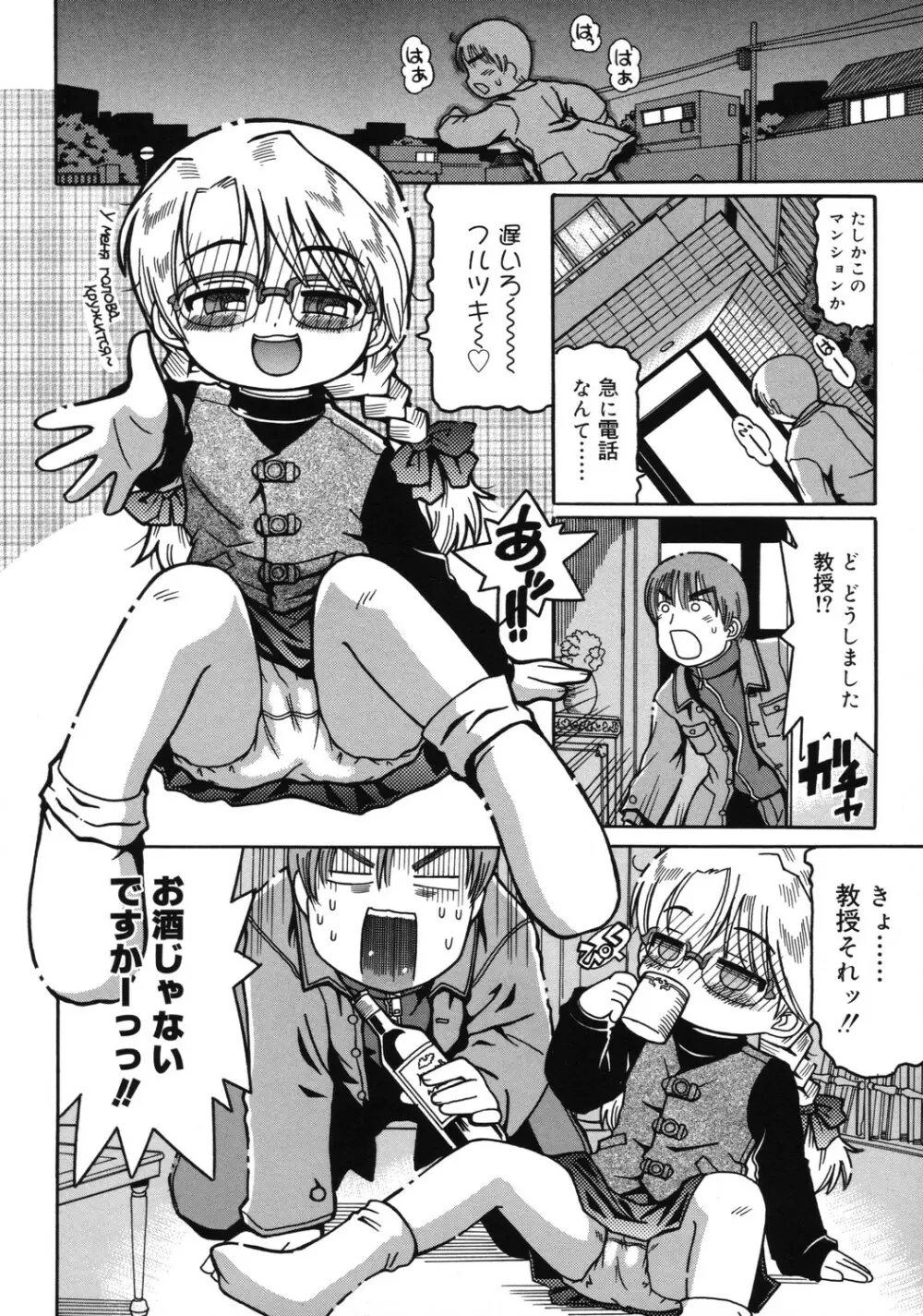 幼術師 109ページ