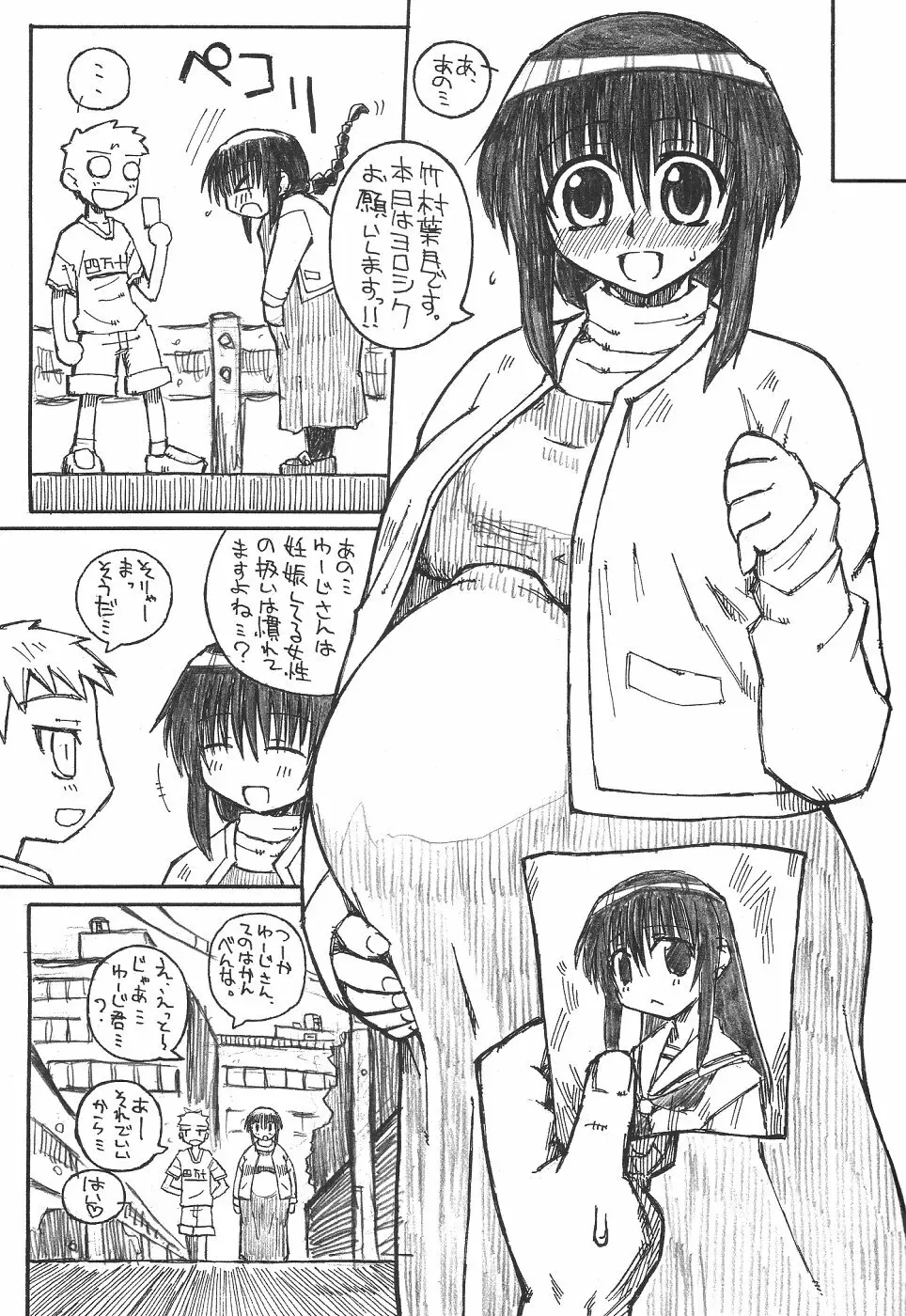 Pregnant Summer. 14ページ