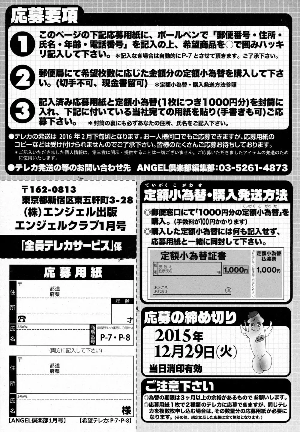 ANGEL 倶楽部 2016年1月号 207ページ