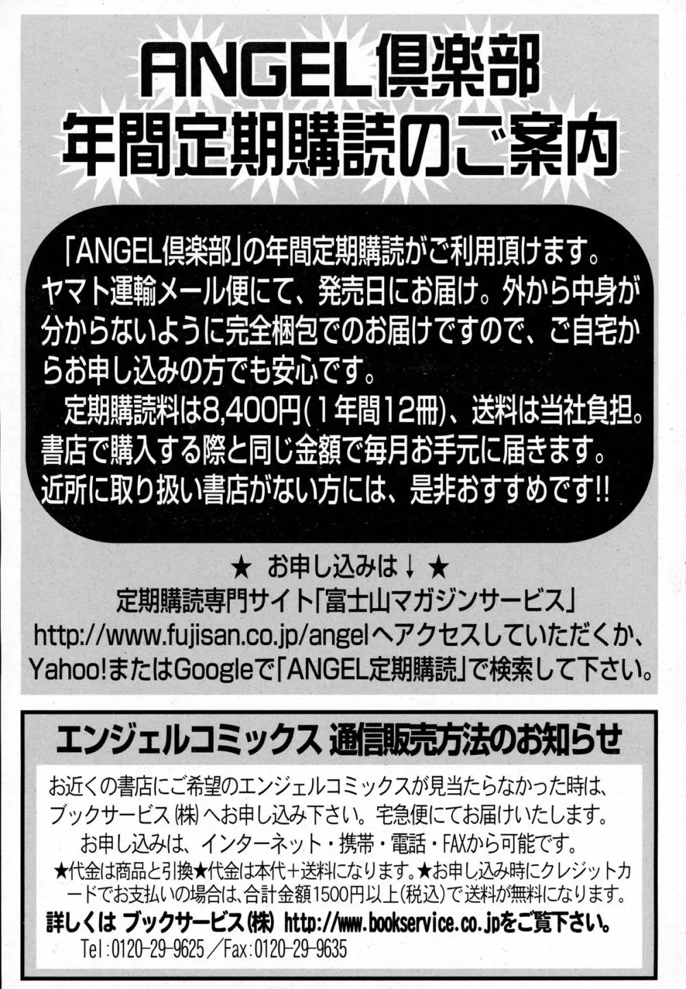 ANGEL 倶楽部 2016年1月号 453ページ