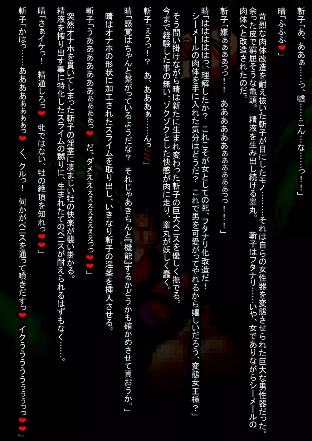 淫獄の囚人 処刑・フタナリ化改造 -黒嶋斬子- 14ページ