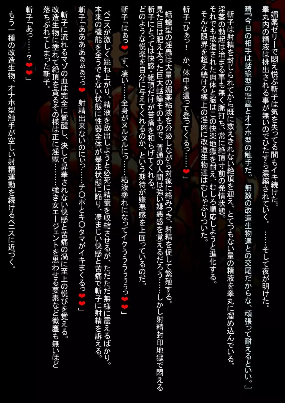 淫獄の囚人 処刑・フタナリ化改造 -黒嶋斬子- 27ページ