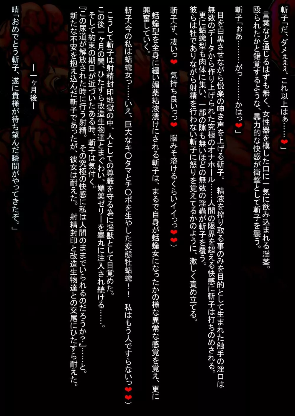 淫獄の囚人 処刑・フタナリ化改造 -黒嶋斬子- 29ページ
