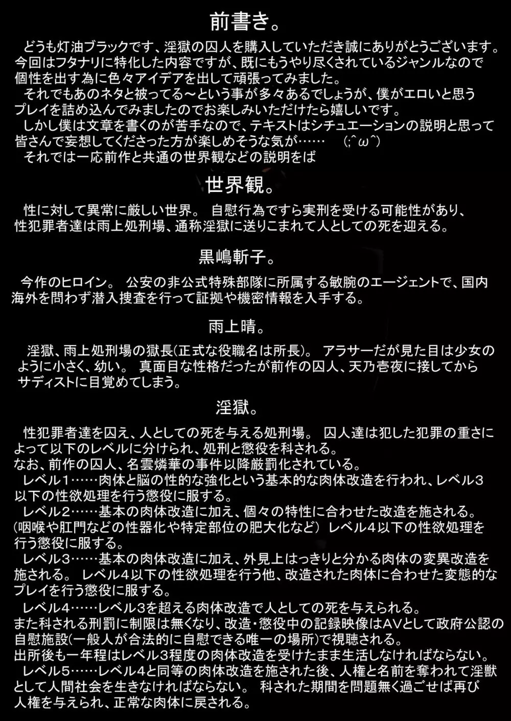淫獄の囚人 処刑・フタナリ化改造 -黒嶋斬子- 3ページ