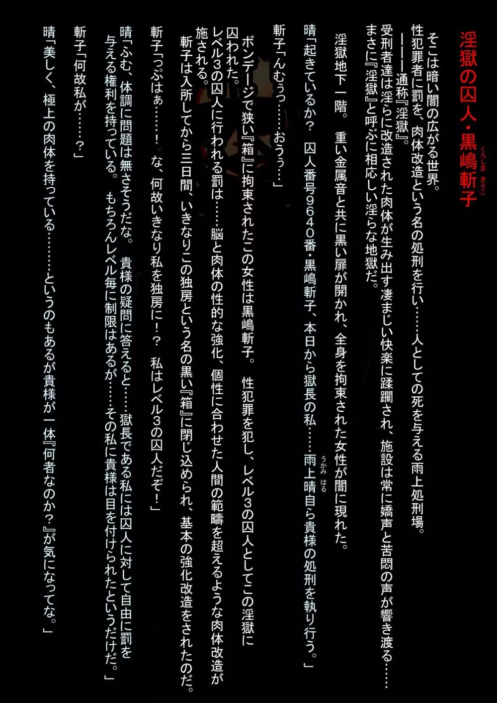 淫獄の囚人 処刑・フタナリ化改造 -黒嶋斬子- 5ページ