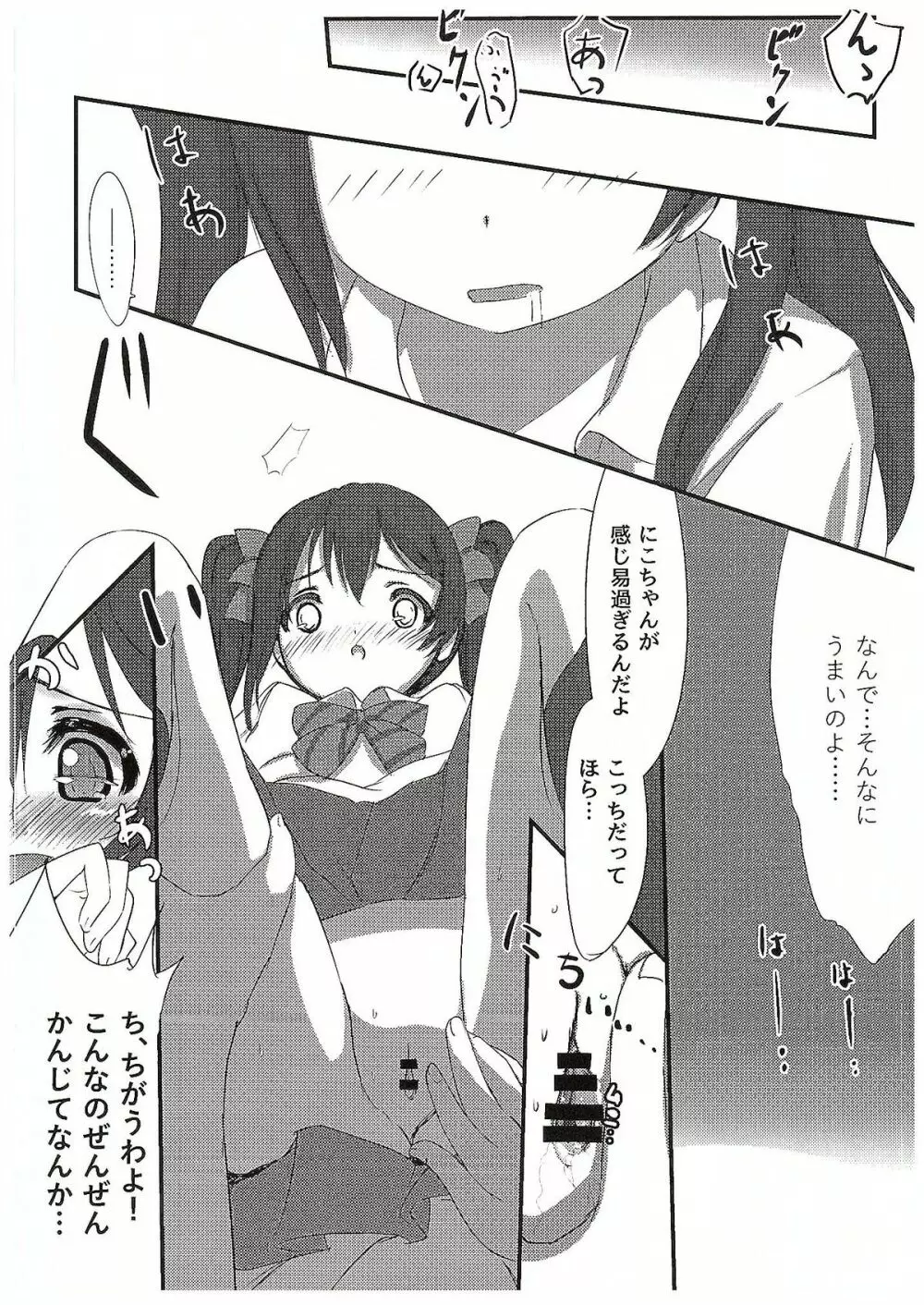 にこちゃんと 9ページ