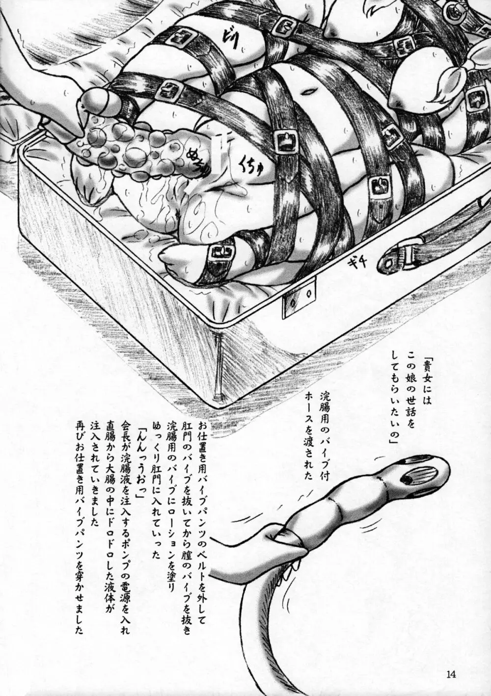 ぷにぷに性欲学園 13ページ