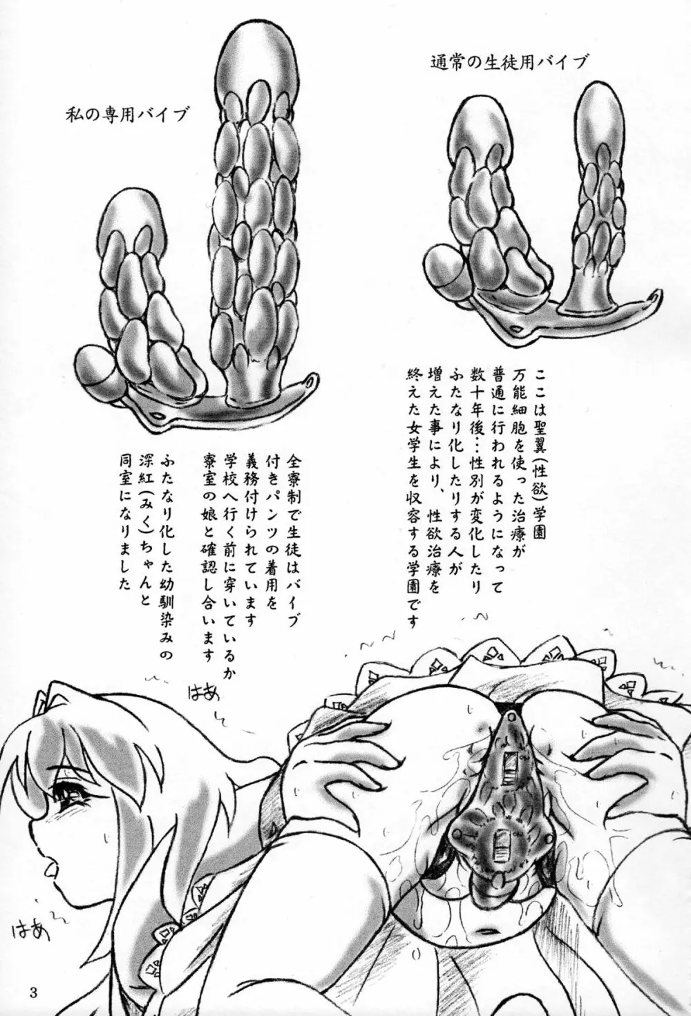 ぷにぷに性欲学園 2ページ