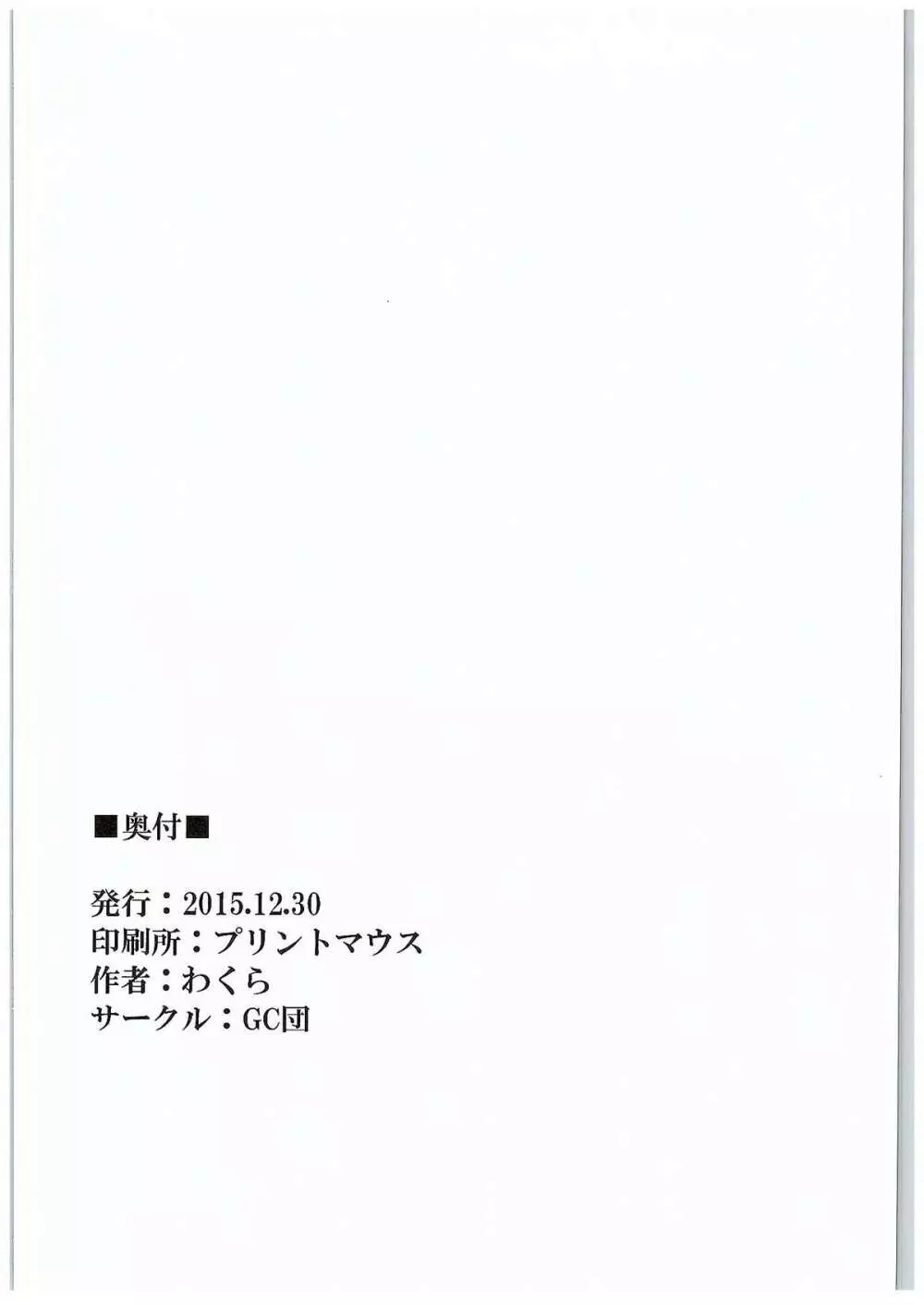 ながむつと 21ページ